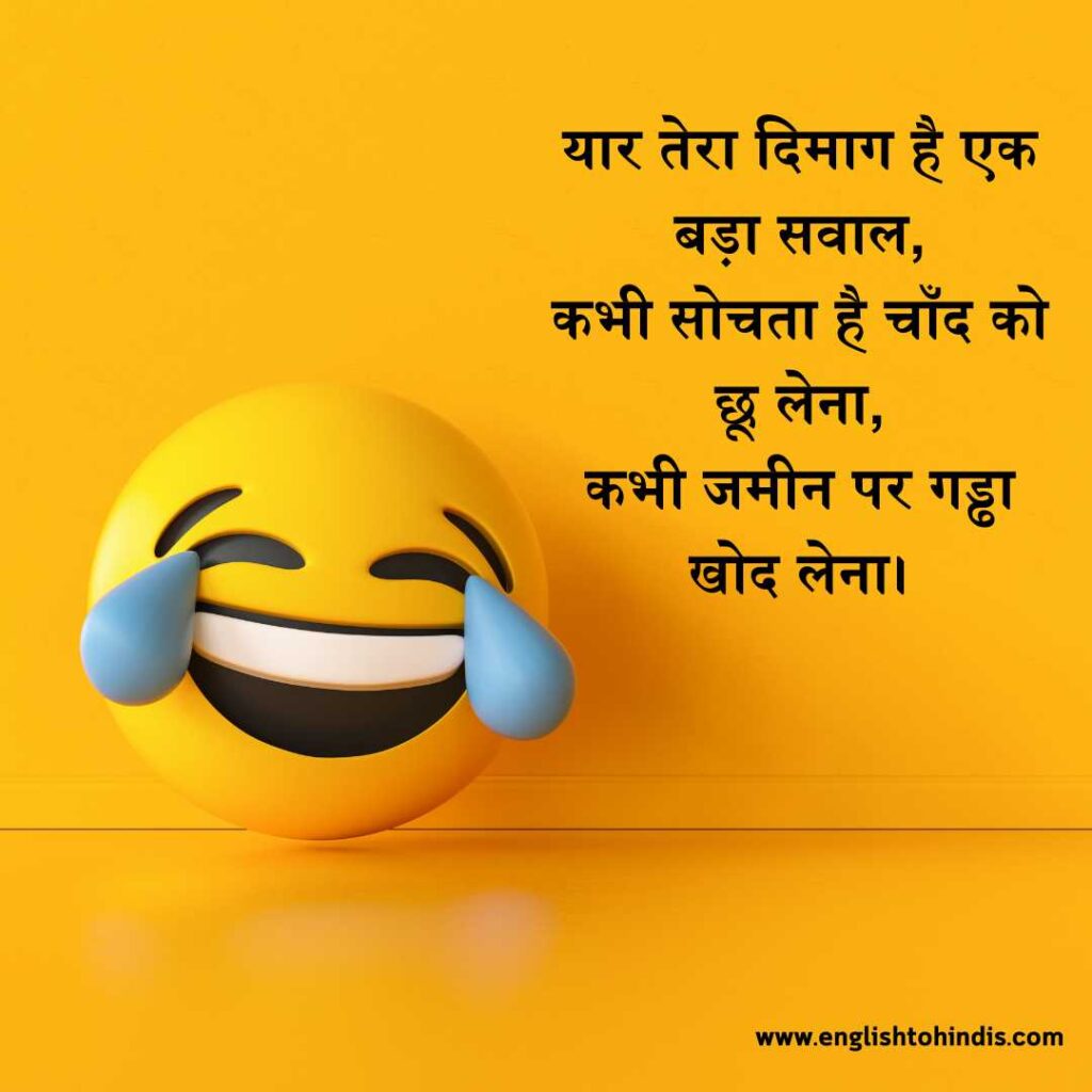 Friendship Comedy Shayari