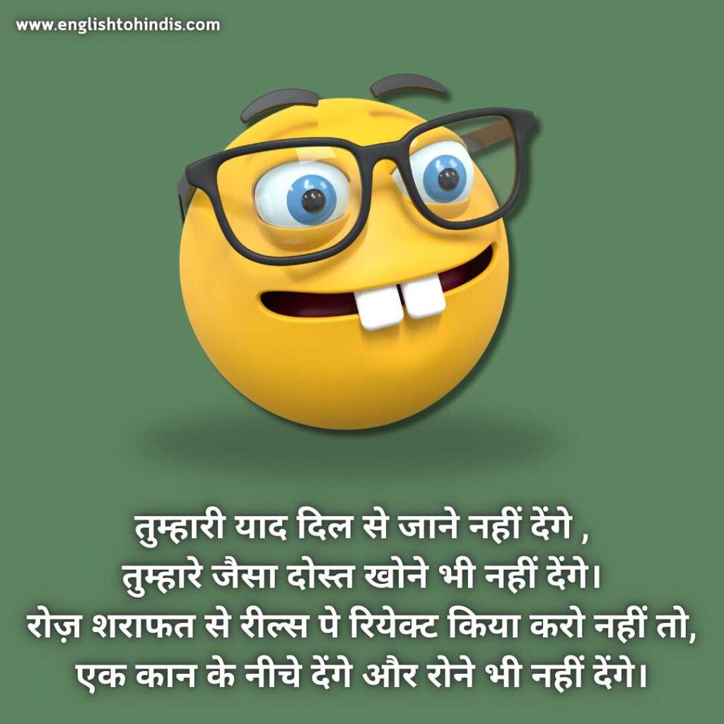 Friendship Shayari Funny