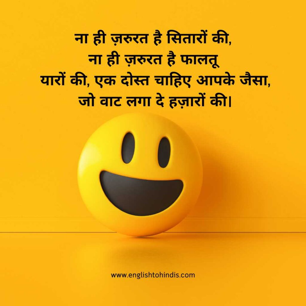 Funny Shayari For Friend in Hindi