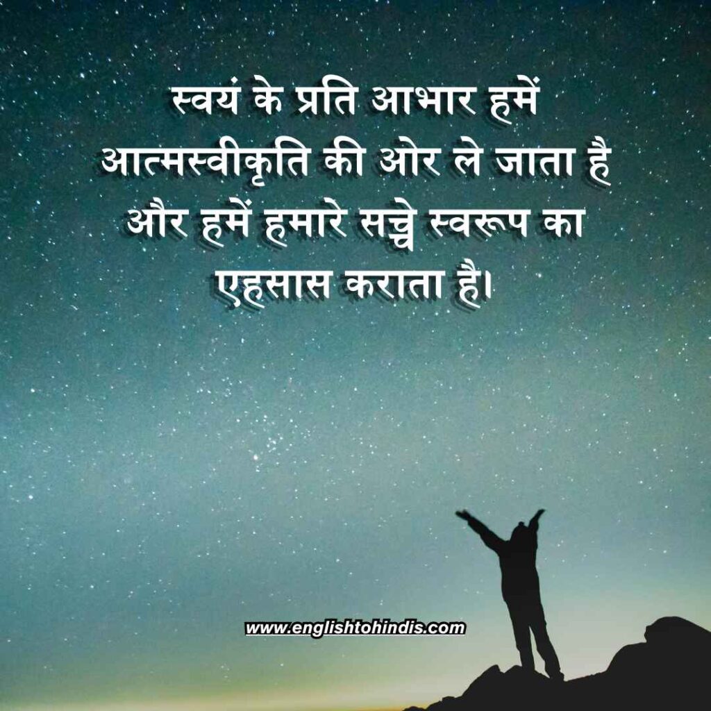 Grateful Quotes in Hindi