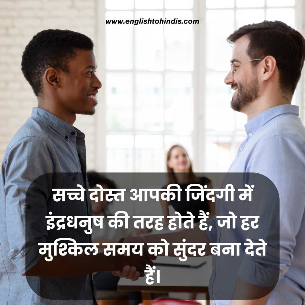 Gratitude Quotes in Hindi for Friends