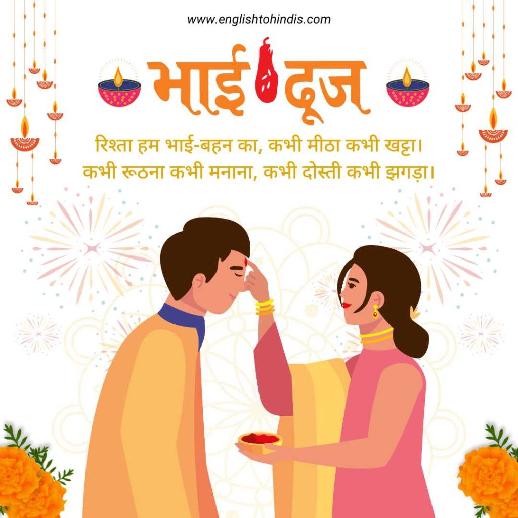 Happy Bhai Dooj 2024