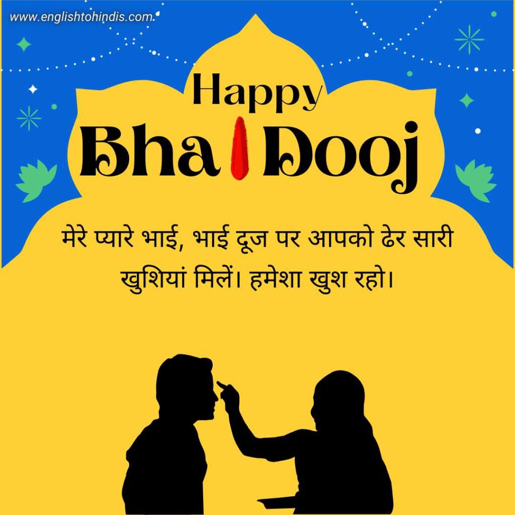 Happy Bhai Dooj Images in Hindi