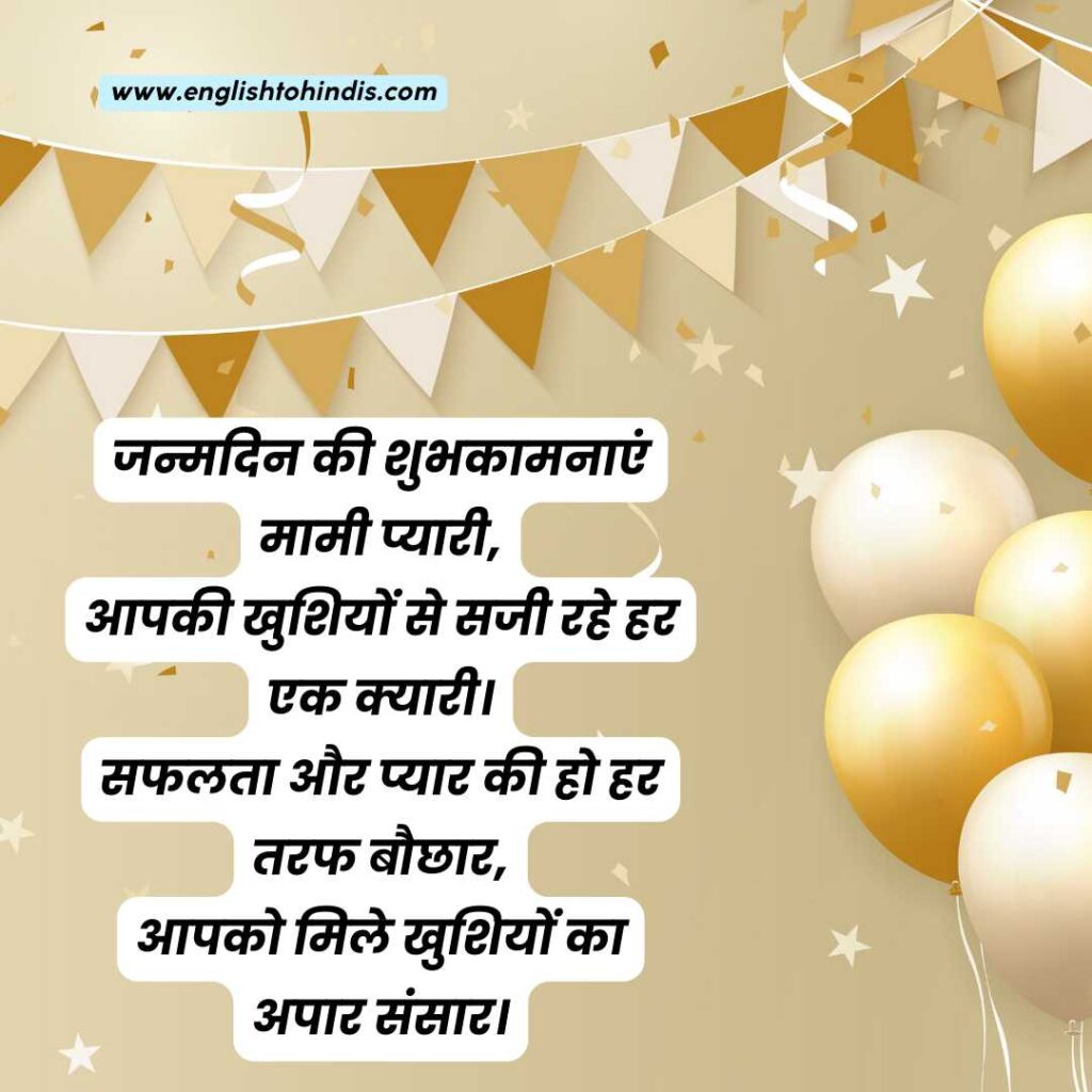 Happy Birthday Mami Shayari