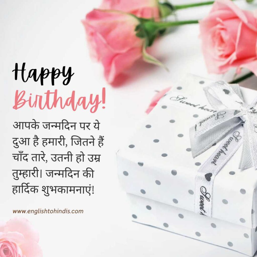 Happy Birthday Messages in Hindi