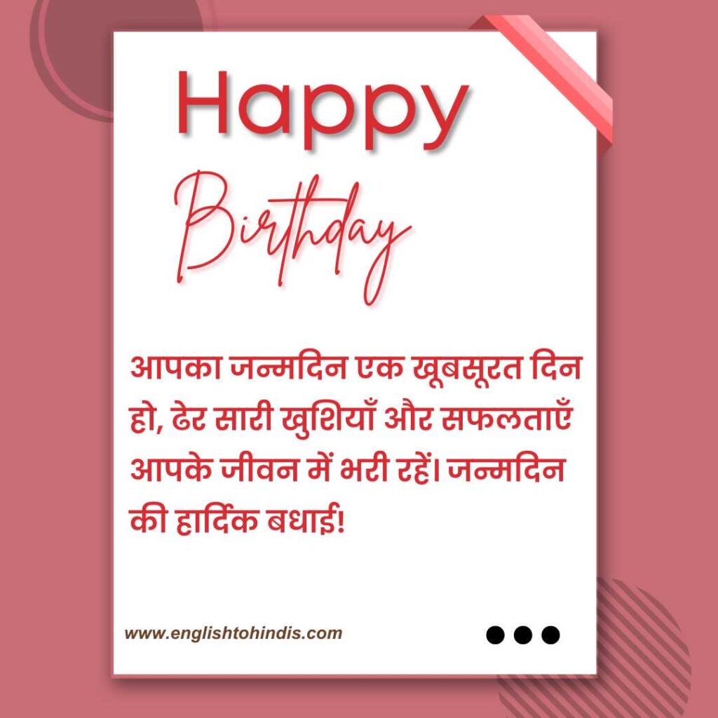 Happy Birthday Wishes Hindi