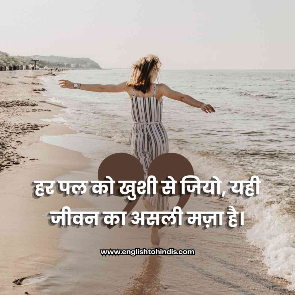 Happy Hindi Quotes