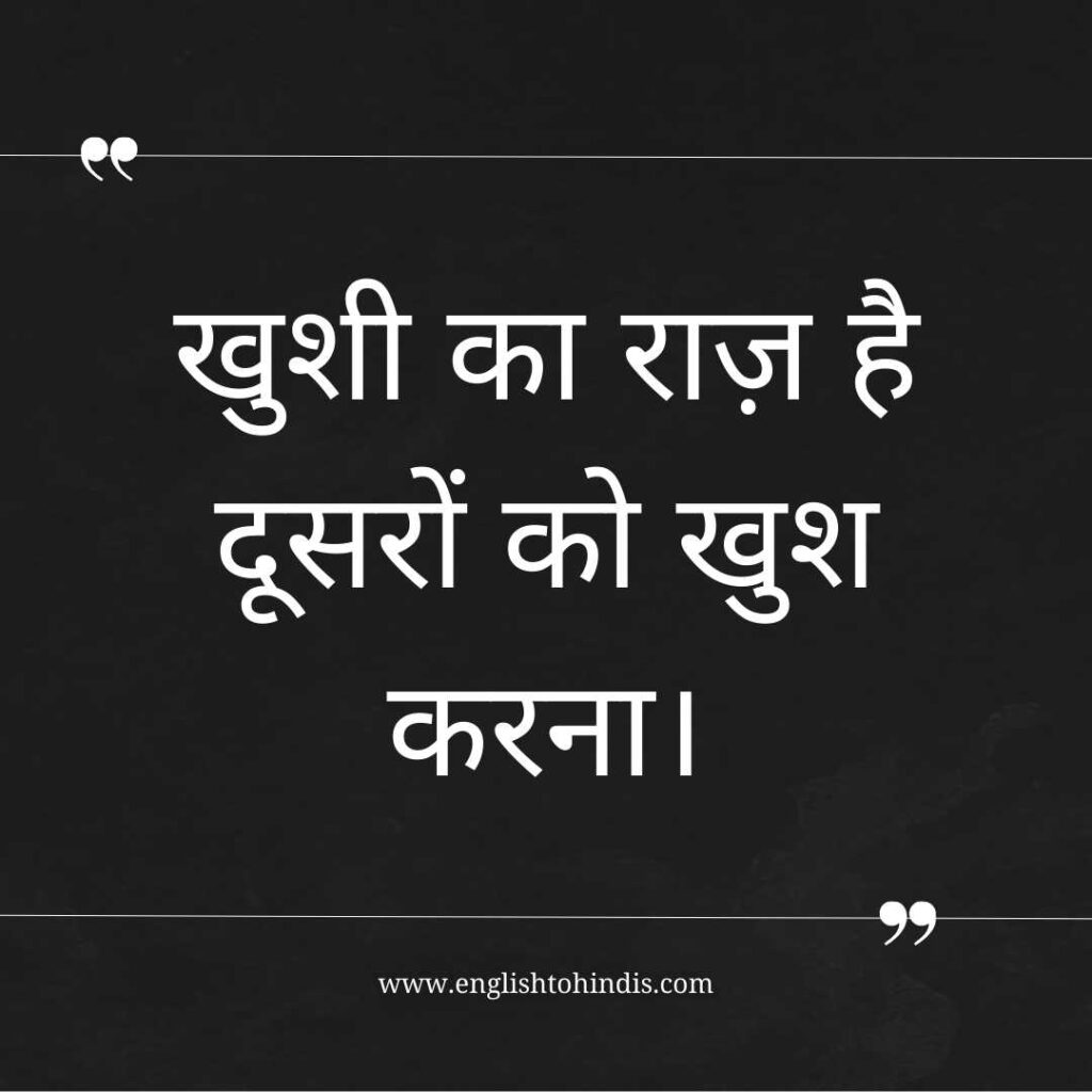 Happy Life Quotes in Hindi