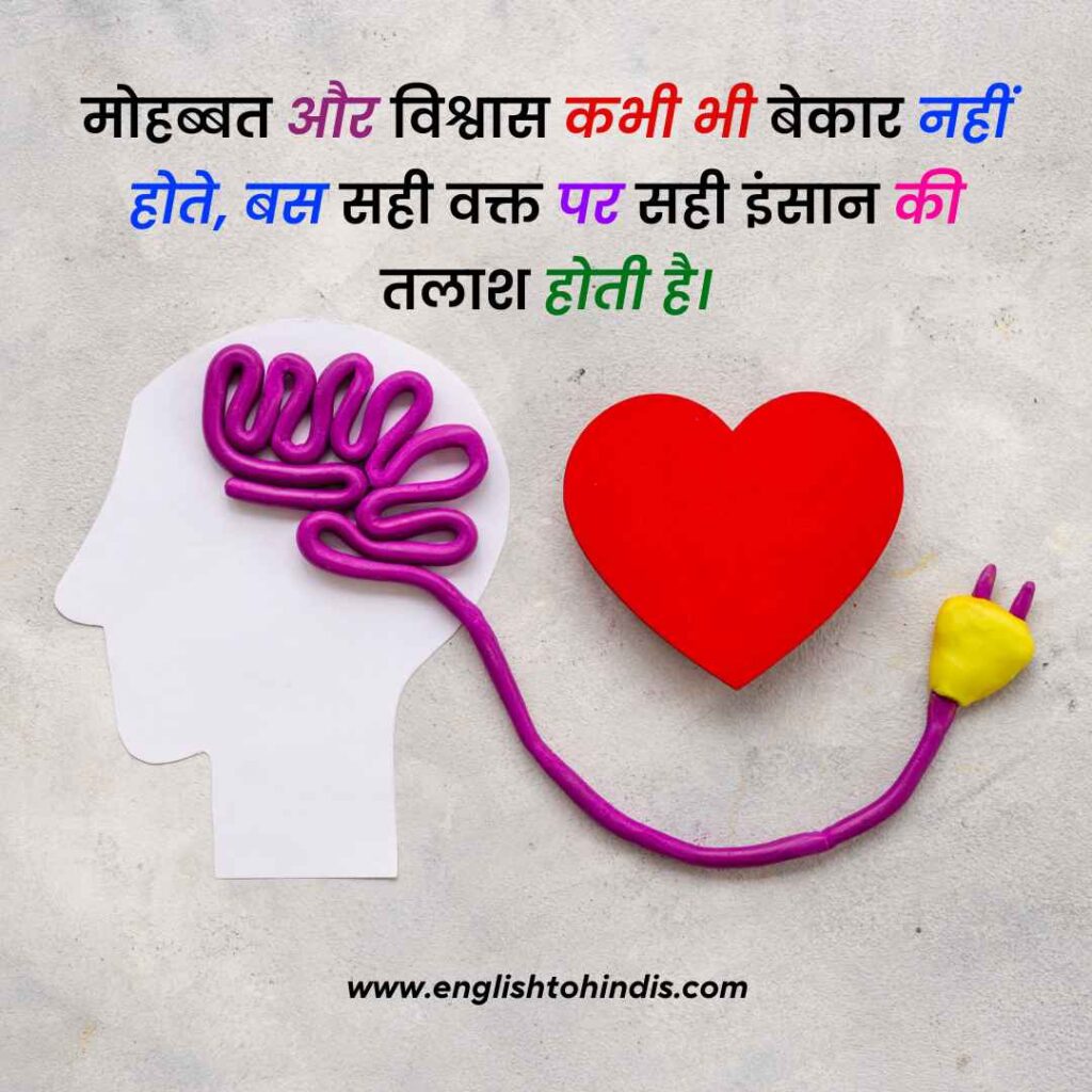 Hindi Emotional Quotes