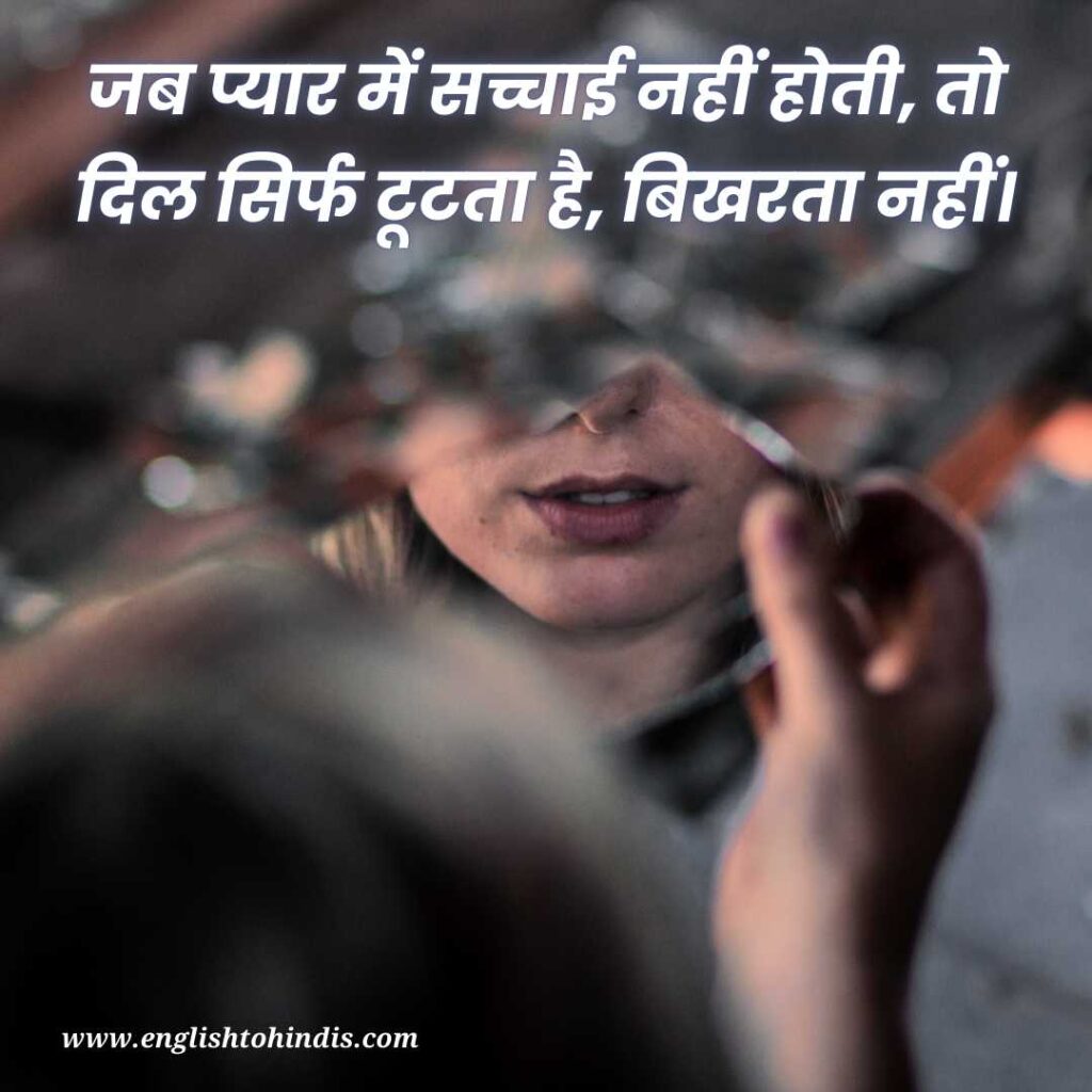 Hindi Fake Love Quotes