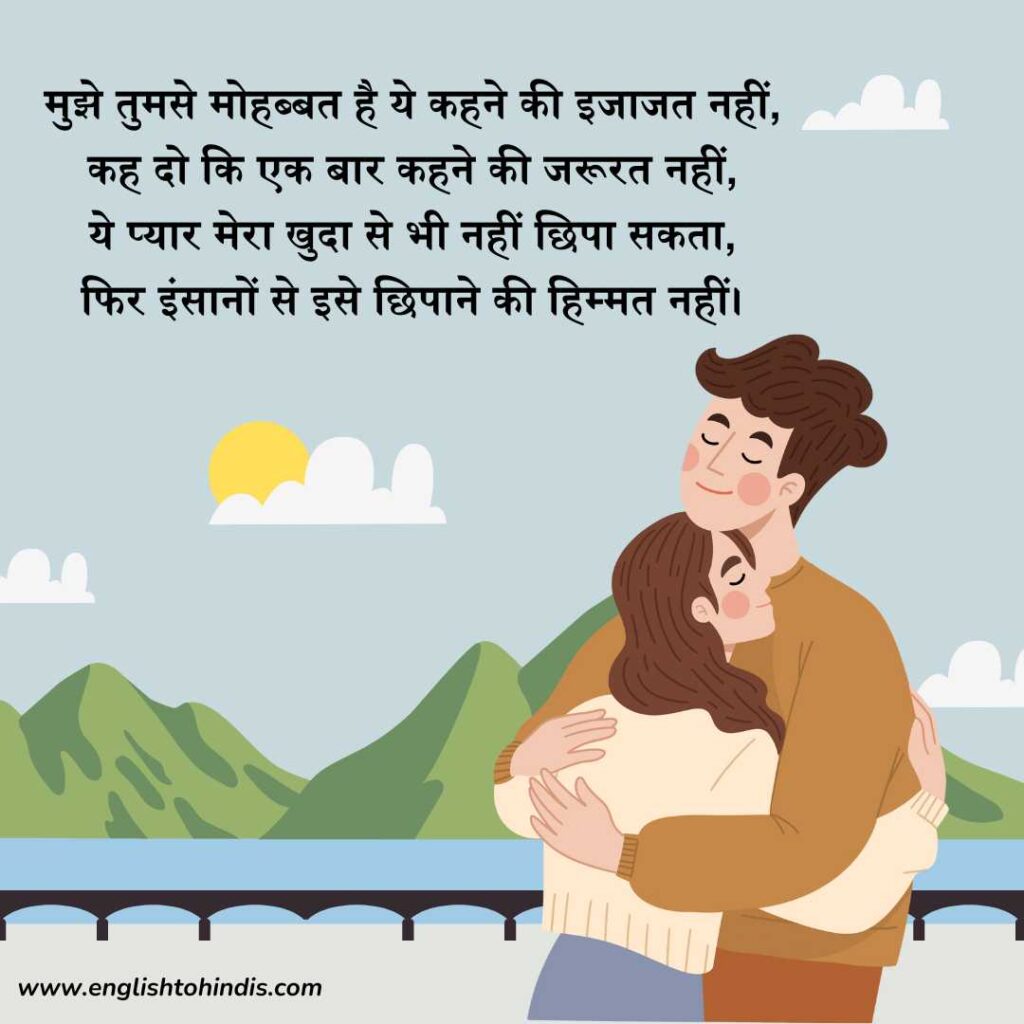 Hindi Love Shayari For GF