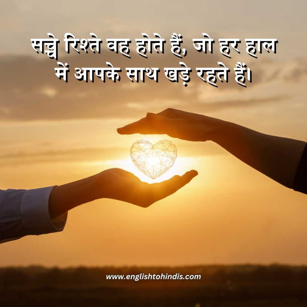 Hindi Quotes on Relationship