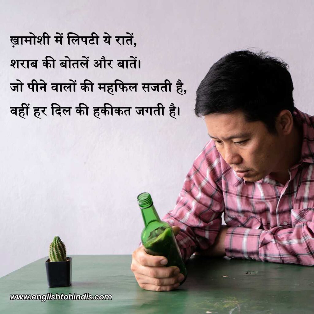 Hindi Shayari Sharabi