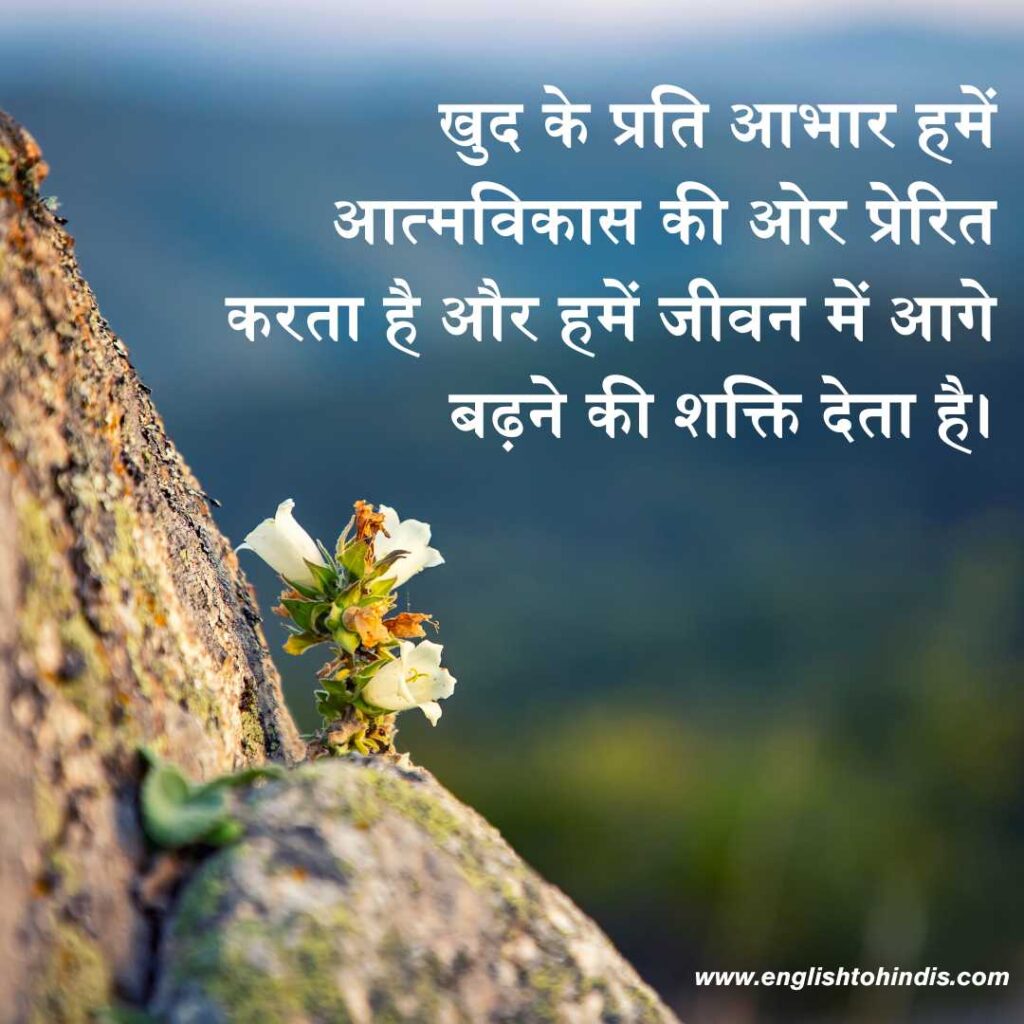 Inspirational Gratitude Quotes in Hindi