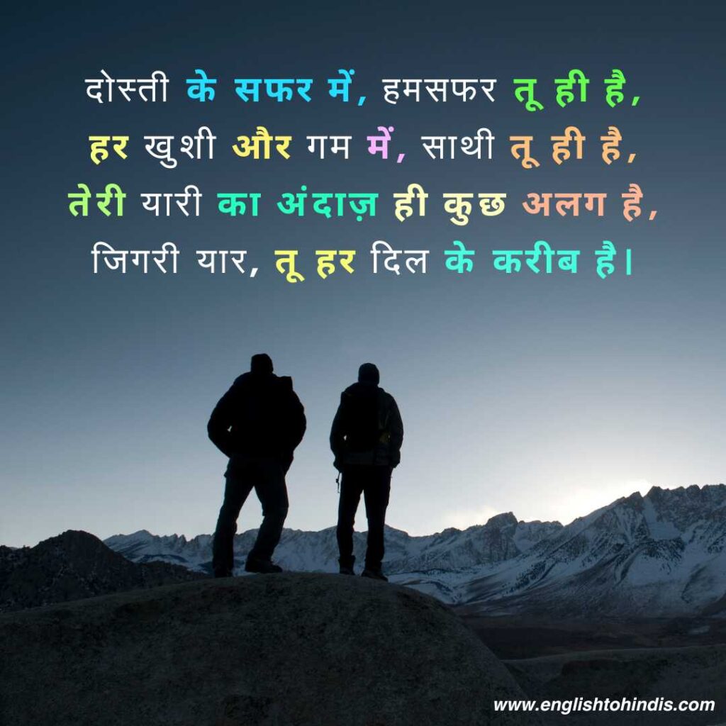 Jigri Dosti ke Upar Shayari