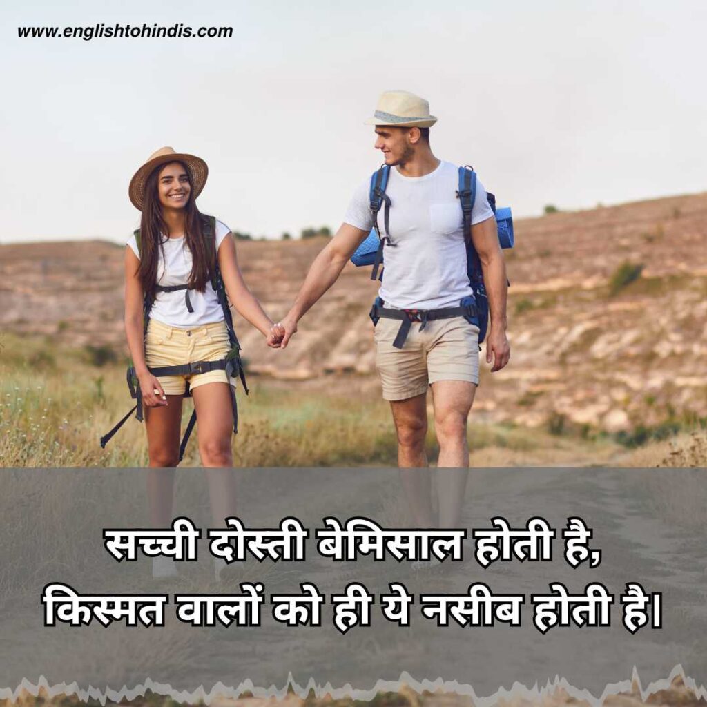 Jigri Yaar Shayari 2 Line