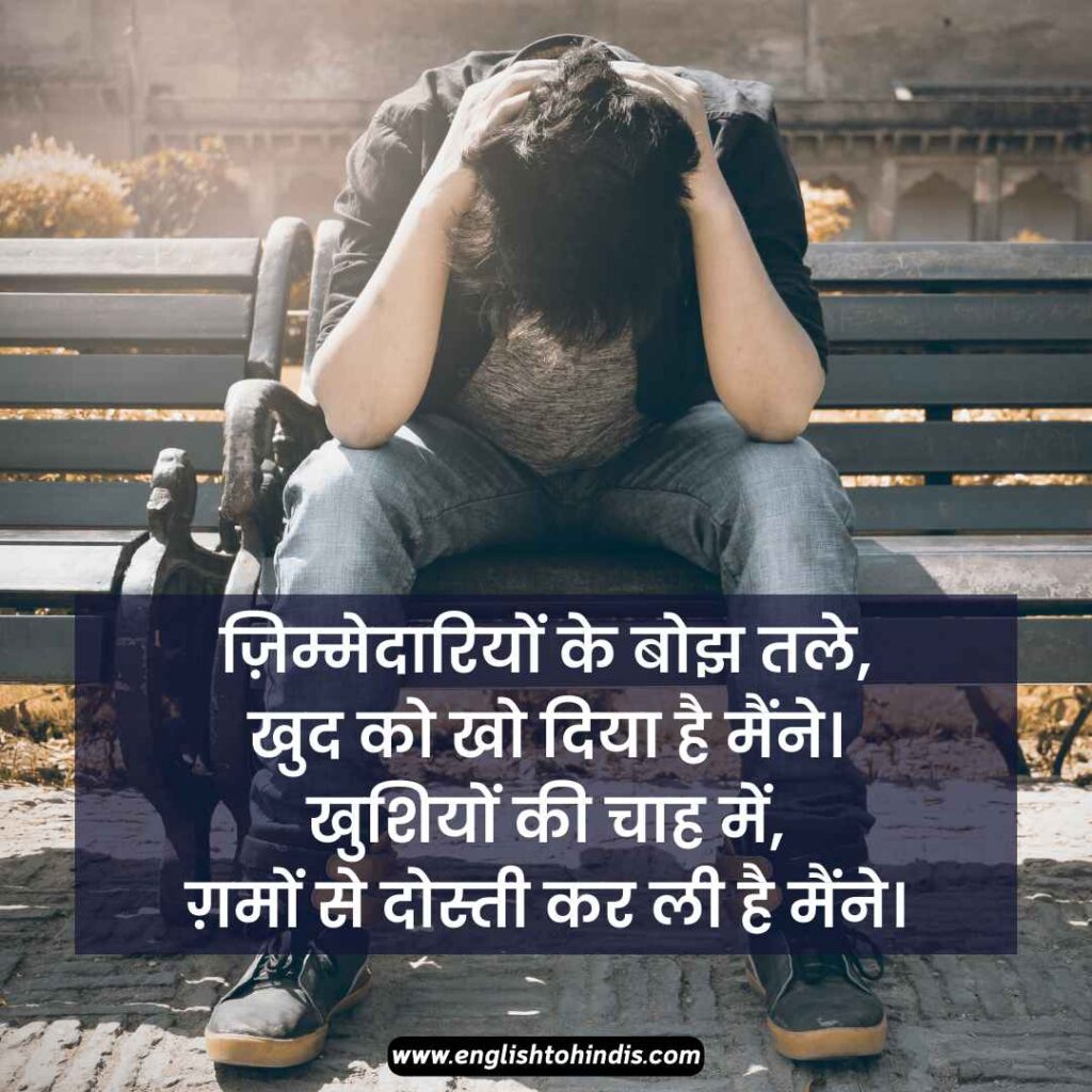 Jimmedari Shayari Sad