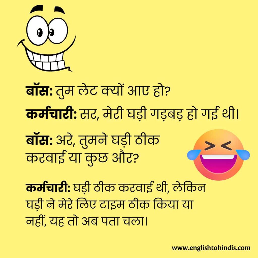 Joke in Hindi Very Funny