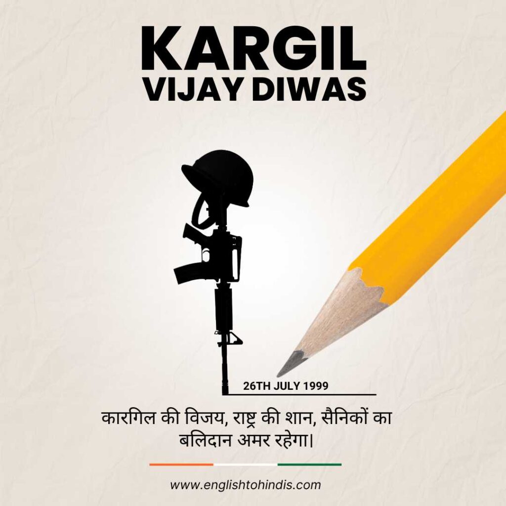 Kargil Vijay Diwas