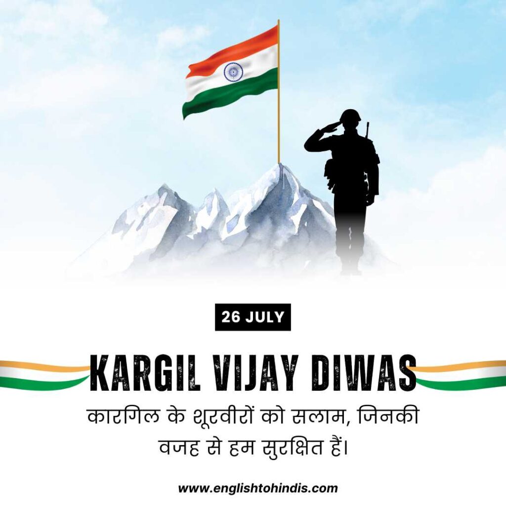 Kargil Vijay Diwas Quotes in English for Students