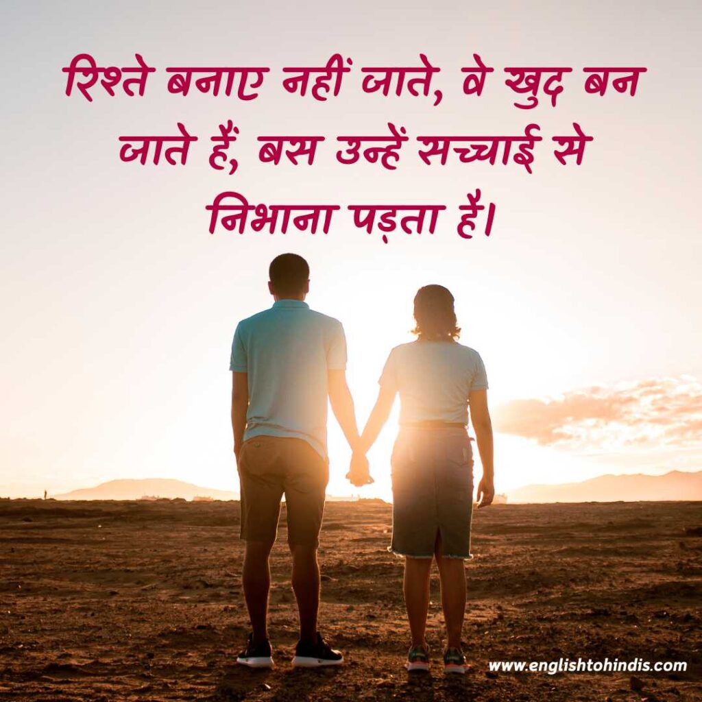 Love Relationship Quotes in Hindi