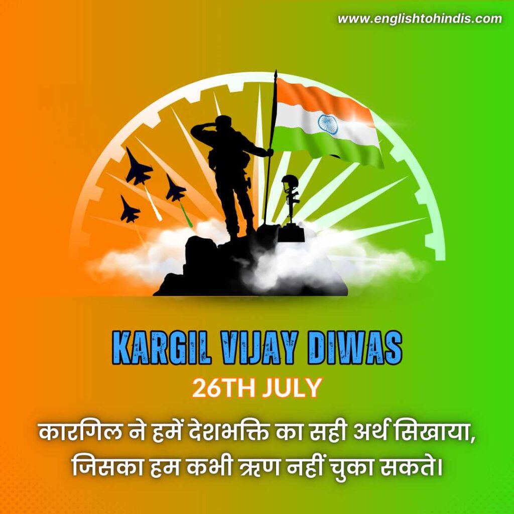 Motivational Kargil Vijay Diwas Quotes