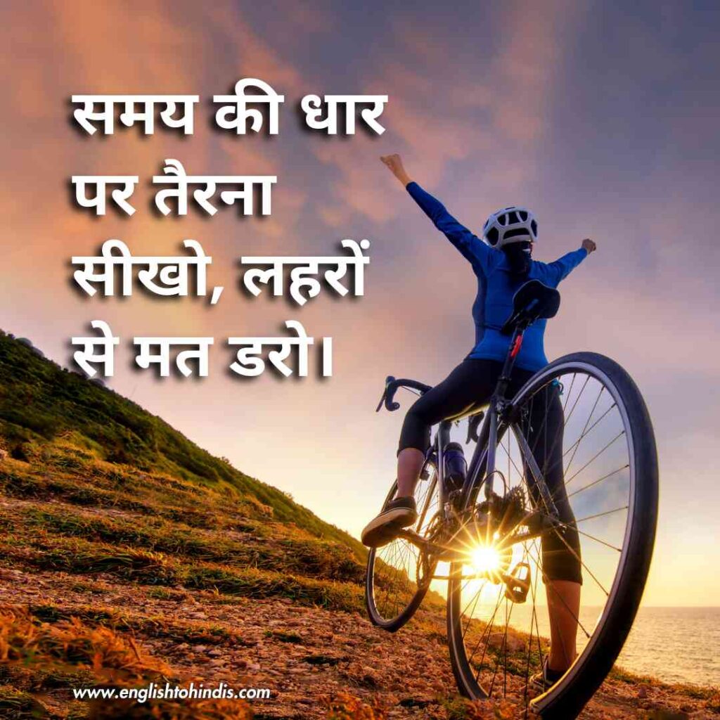 Motivational Quotes in Hindi for Students