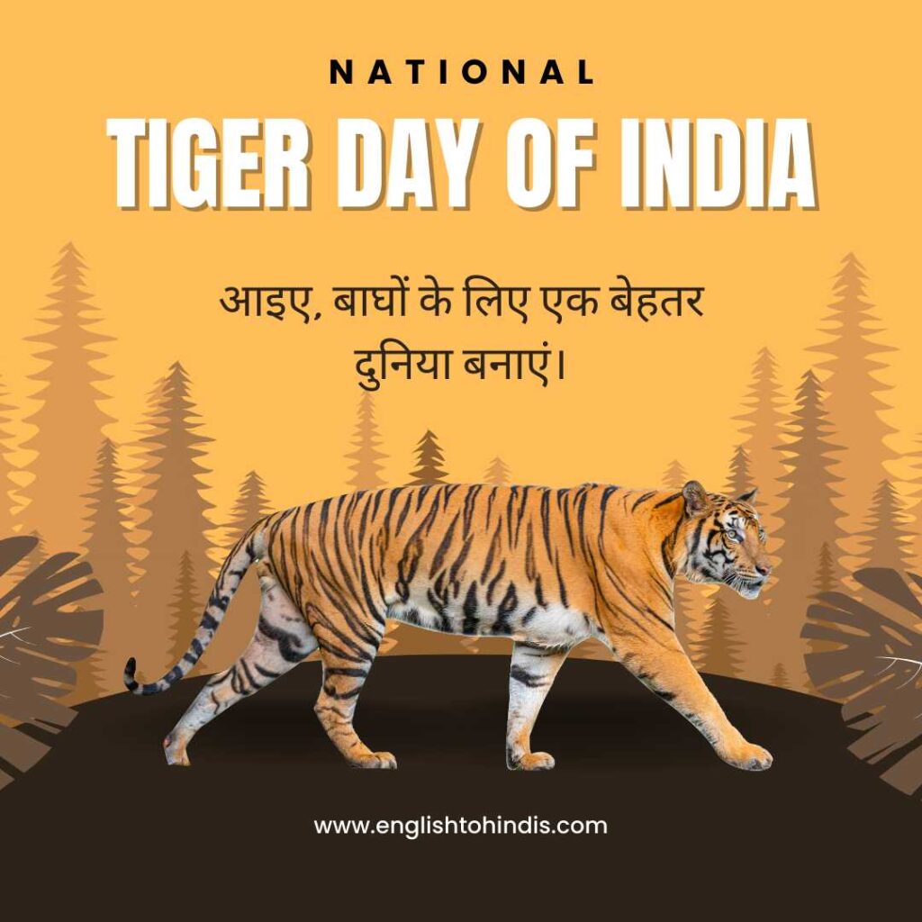 National Tiger Day