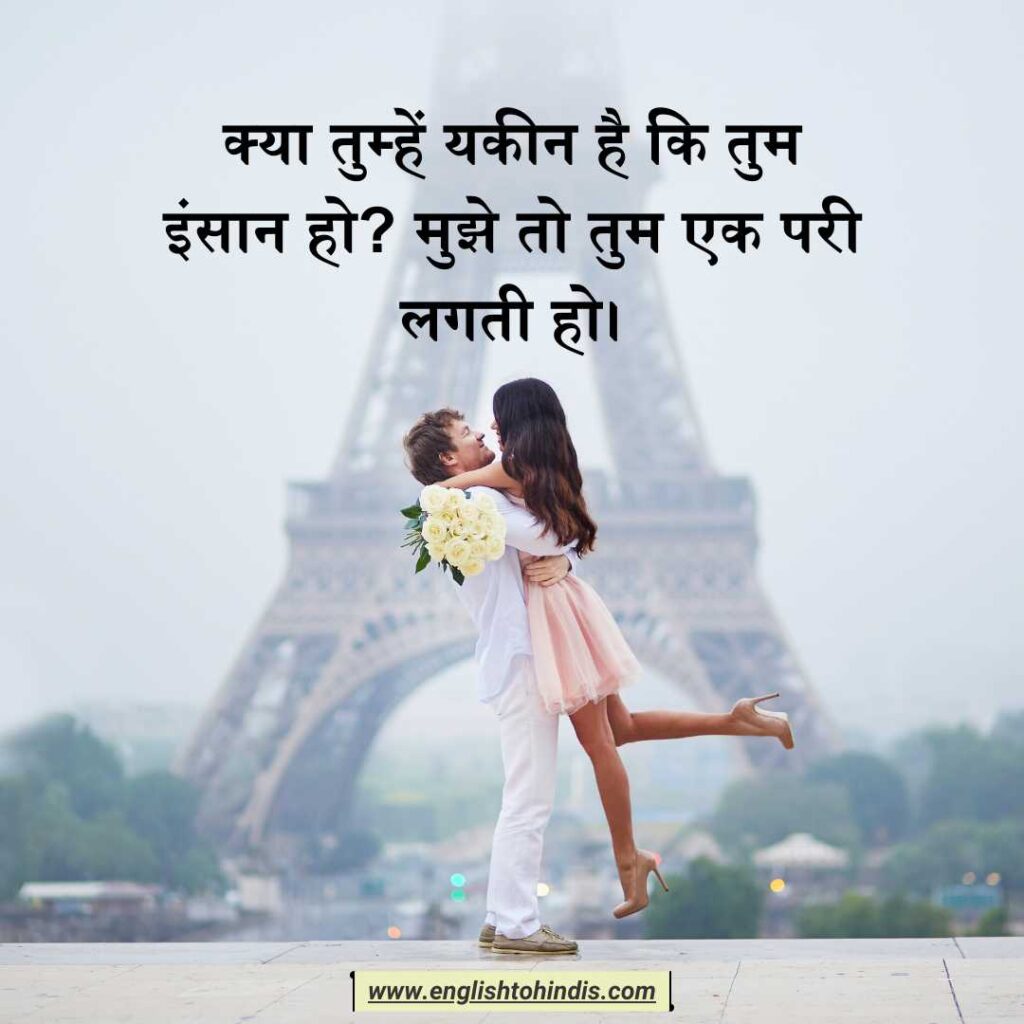 Pick Up Lines for Flirting in Hindi