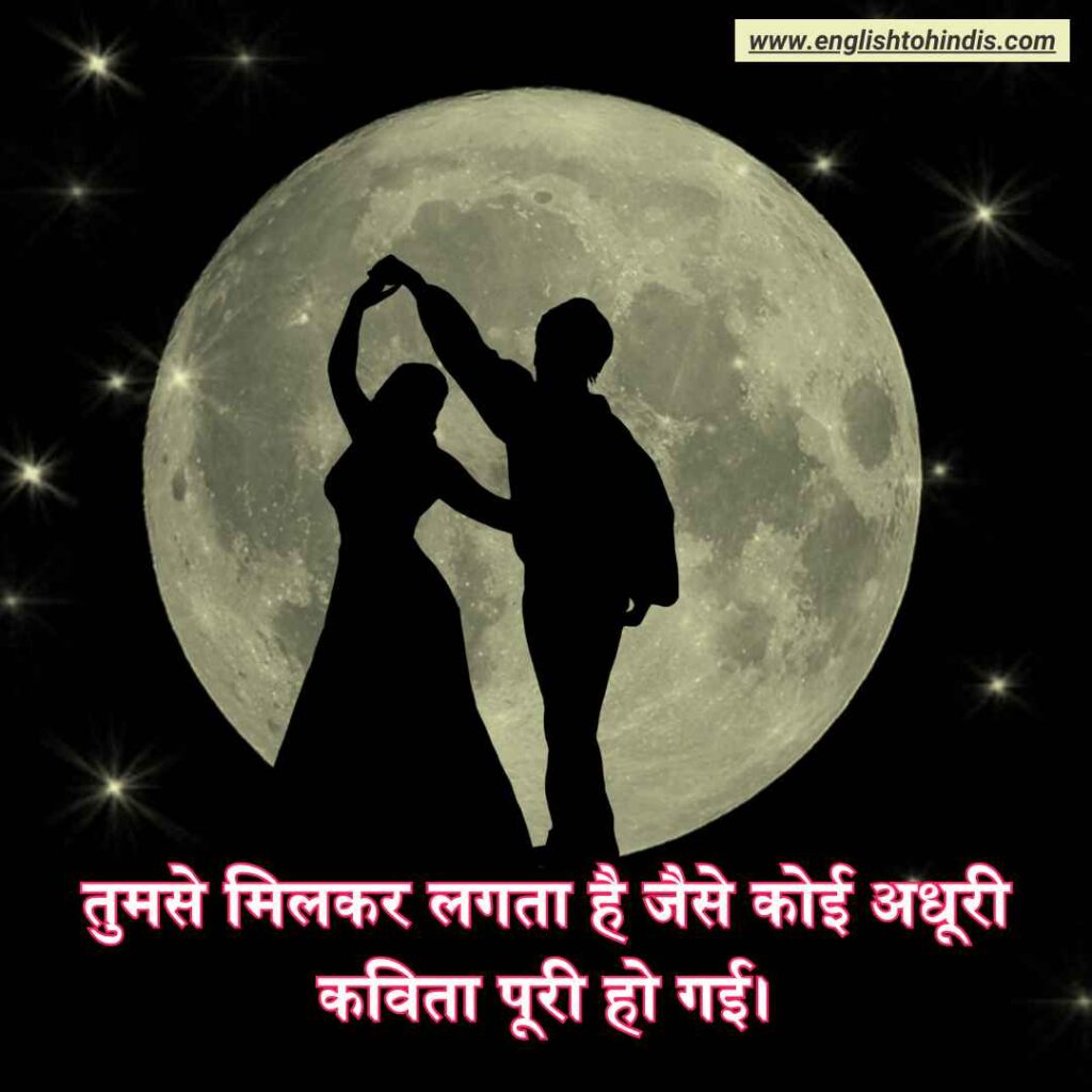 Romantic Pick Up Lines in Hindi