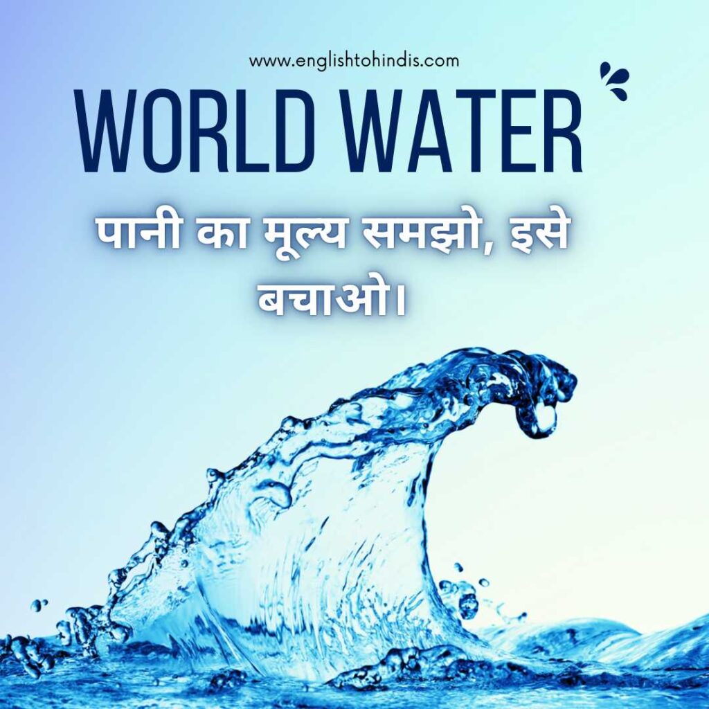 Save Water Hindi Slogan