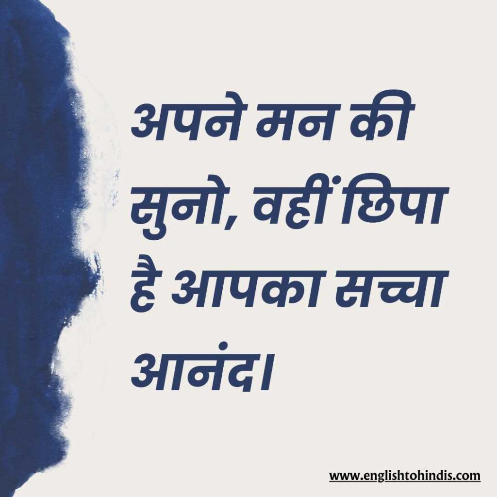 Self Happiness Quotes in Hindi