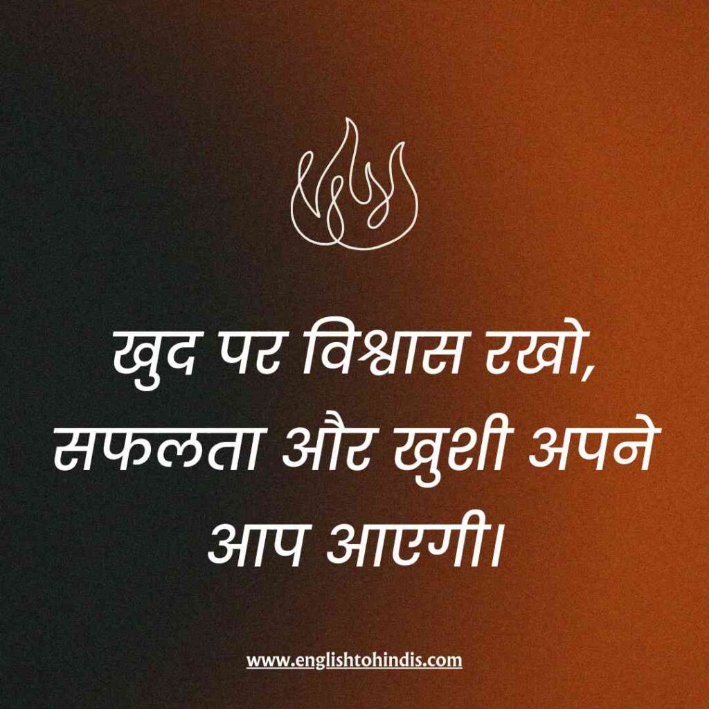 Self Happy Quotes in Hindi