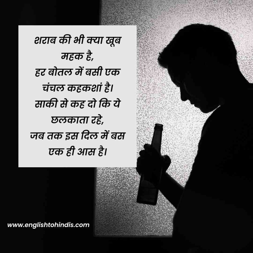 Sharab Shayari Hindi