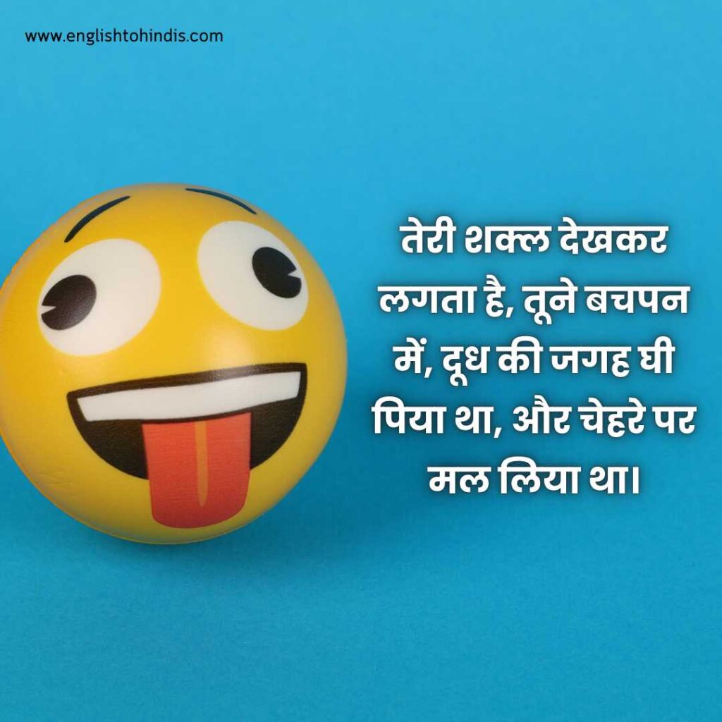 Shayari For Friends Funny