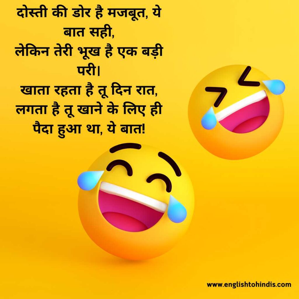 Shayari Funny For Friends