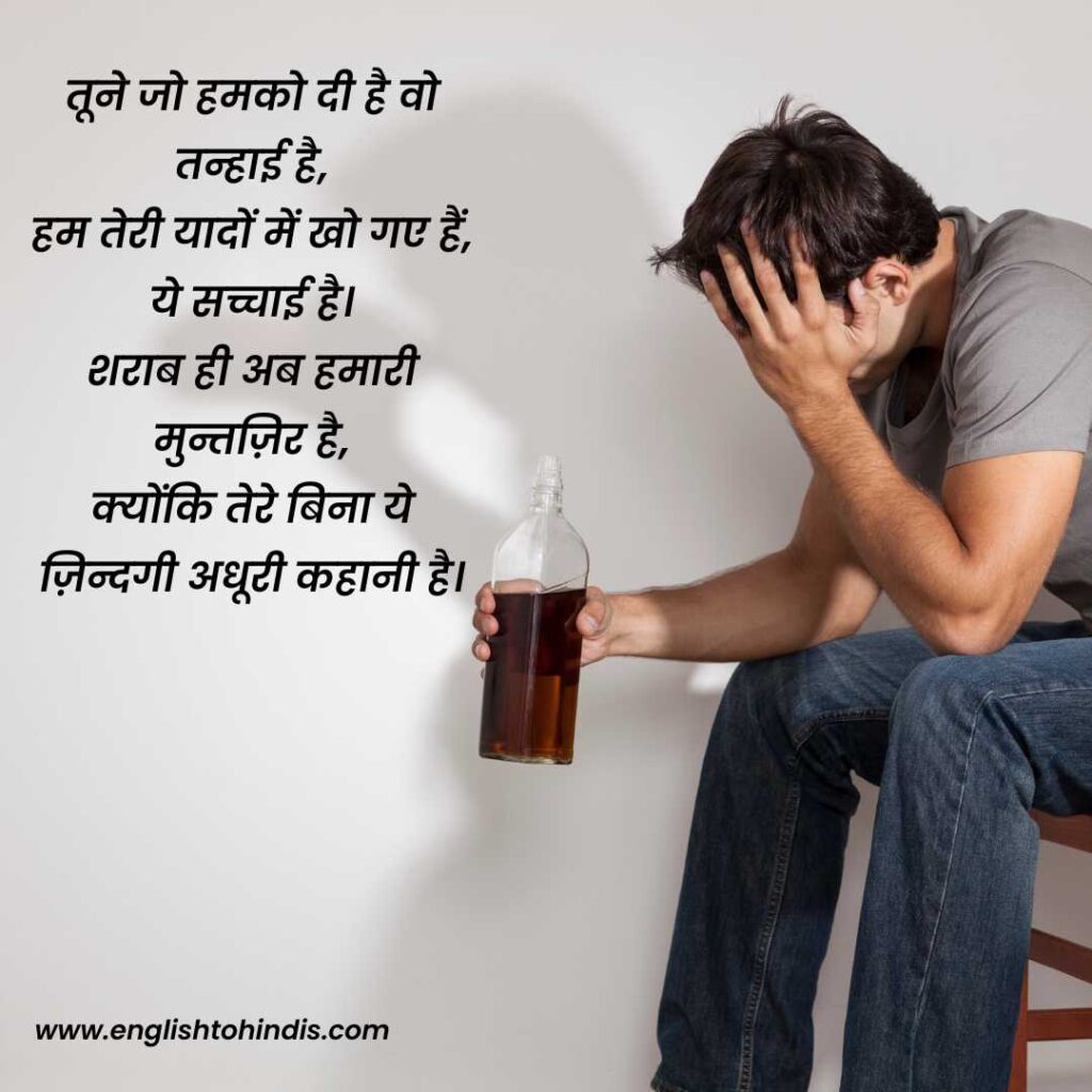 Shayari in Hindi Sharabi