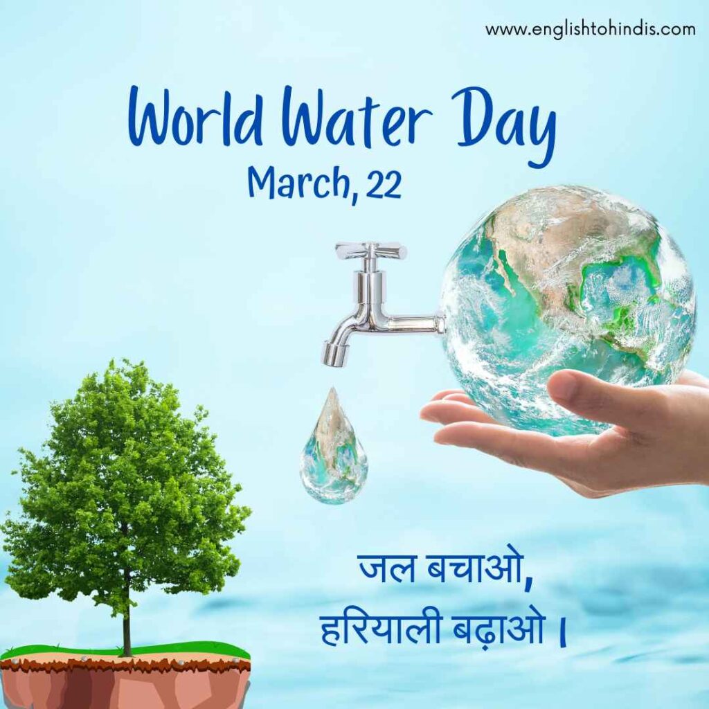 Slogans on Save Water in Hindi