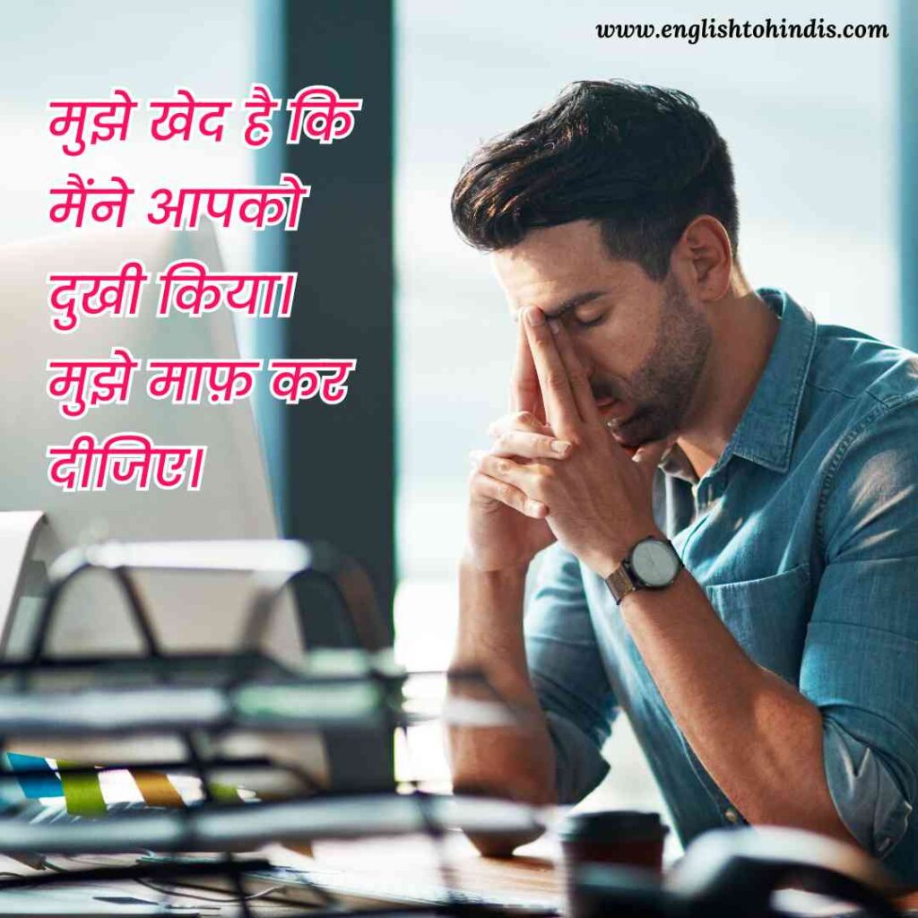 Sorry Messages In Hindi