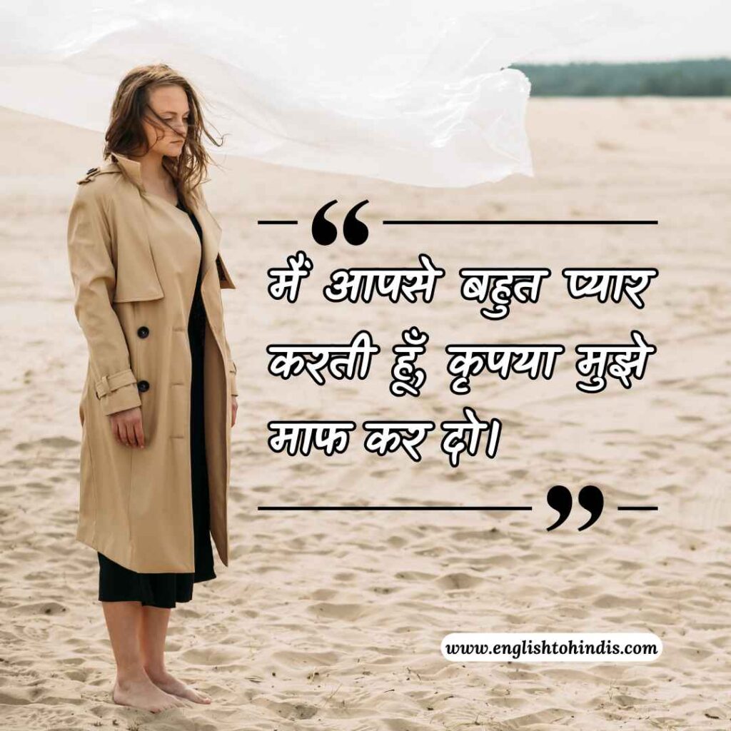 Sorry Msg for Husband in Hindi