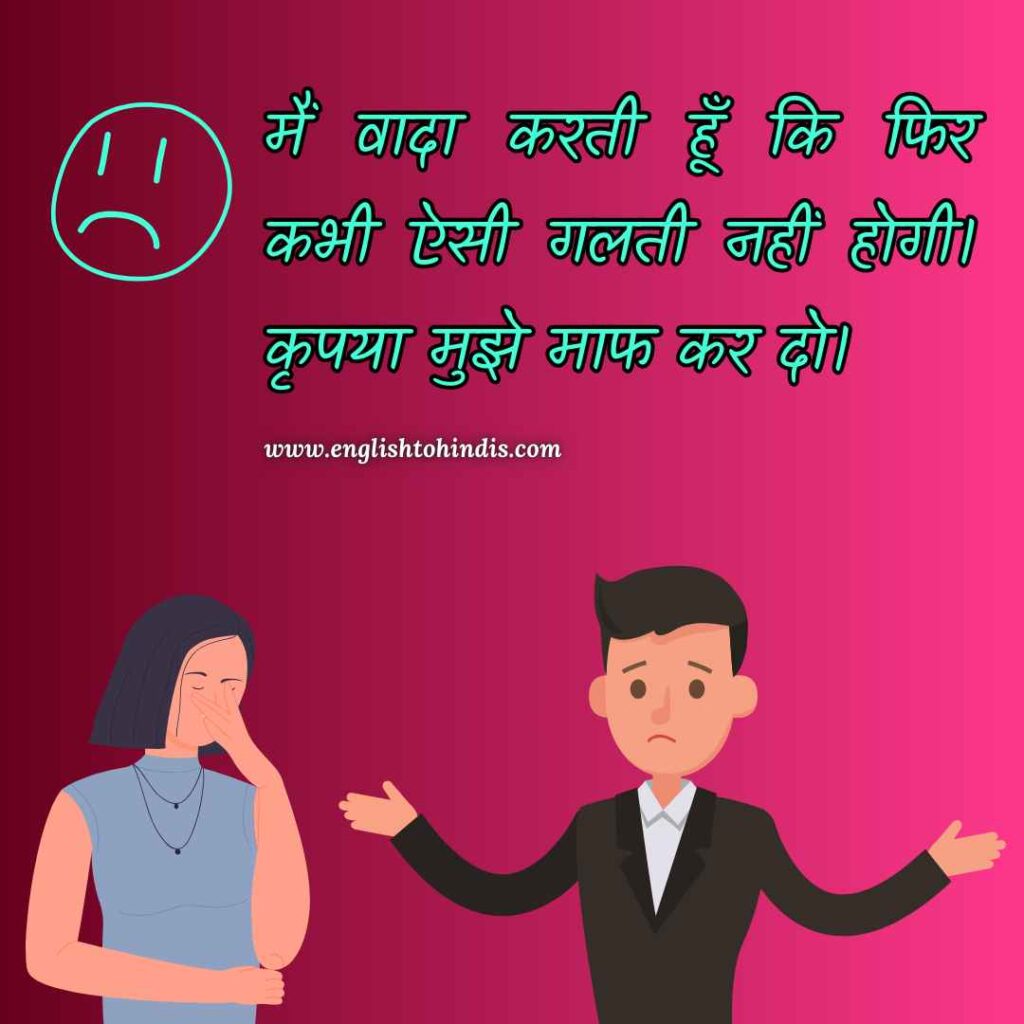 Sorry Quotes for Husband in Hindi