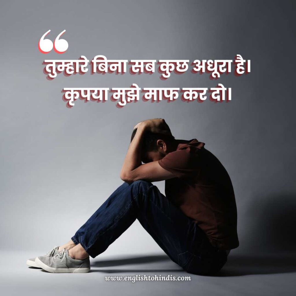 Sorry Quotes for Love in Hindi