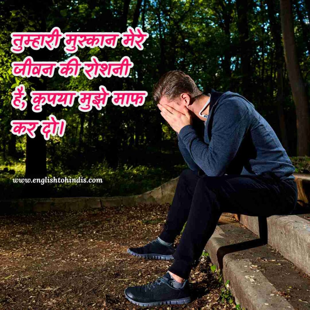 Sorry Quotes in Hindi for Love