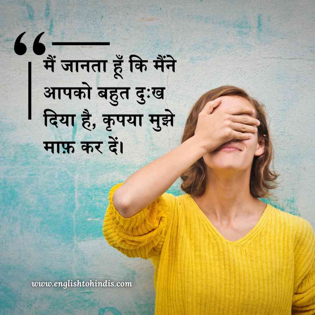 Sorry Thought In Hindi