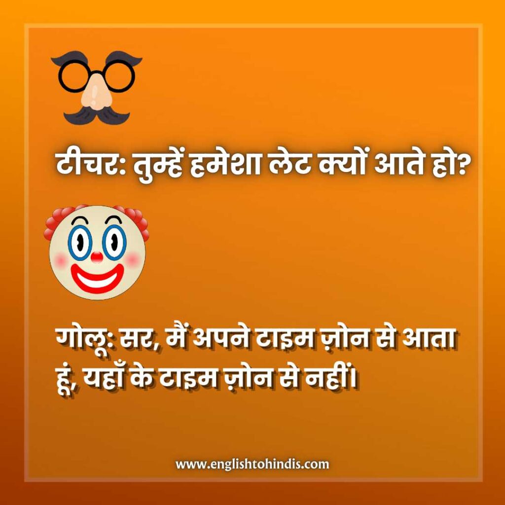 Very Funny Jokes in Hindi