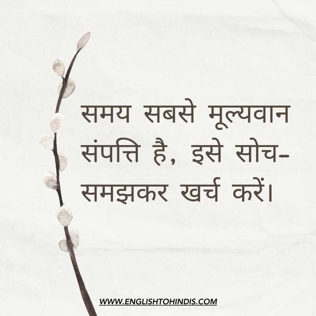 आज का सुविचार Motivational