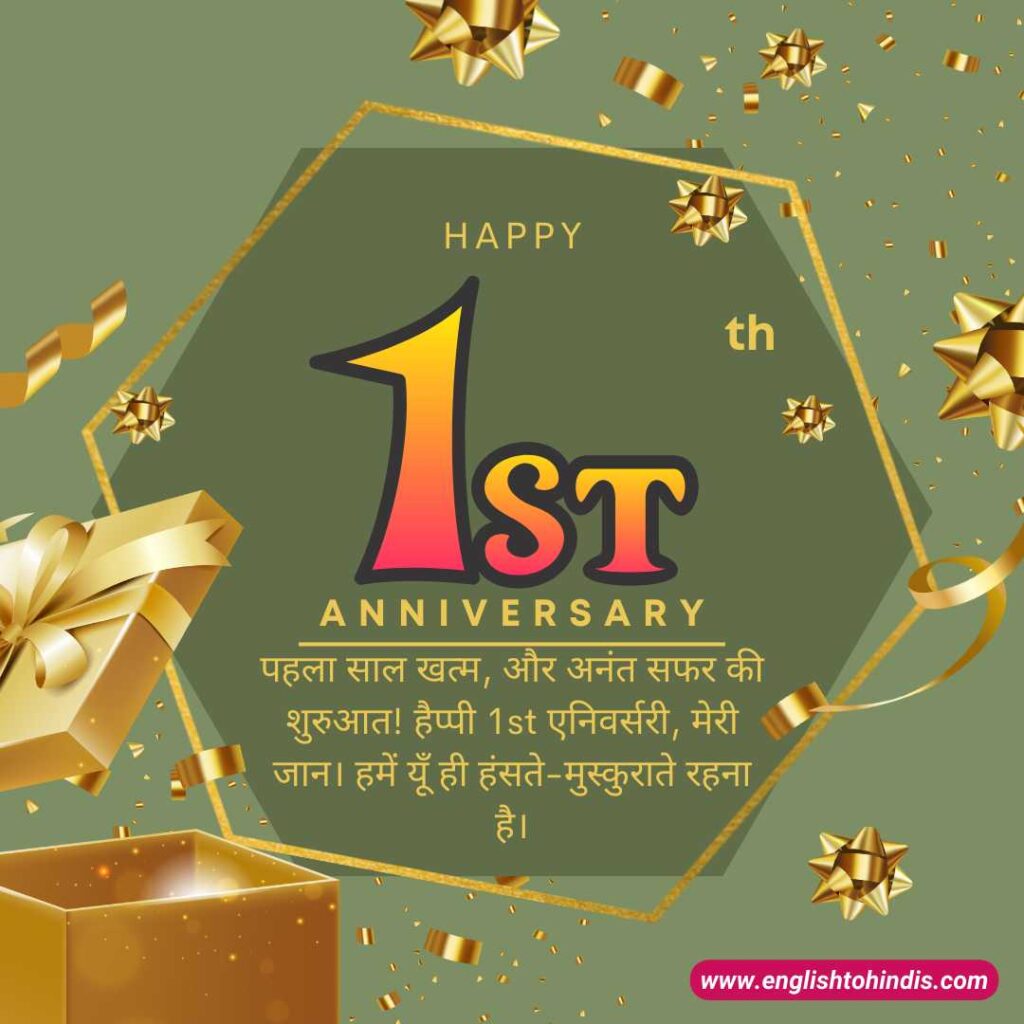 1st Wedding Anniversary Messages In Hindi