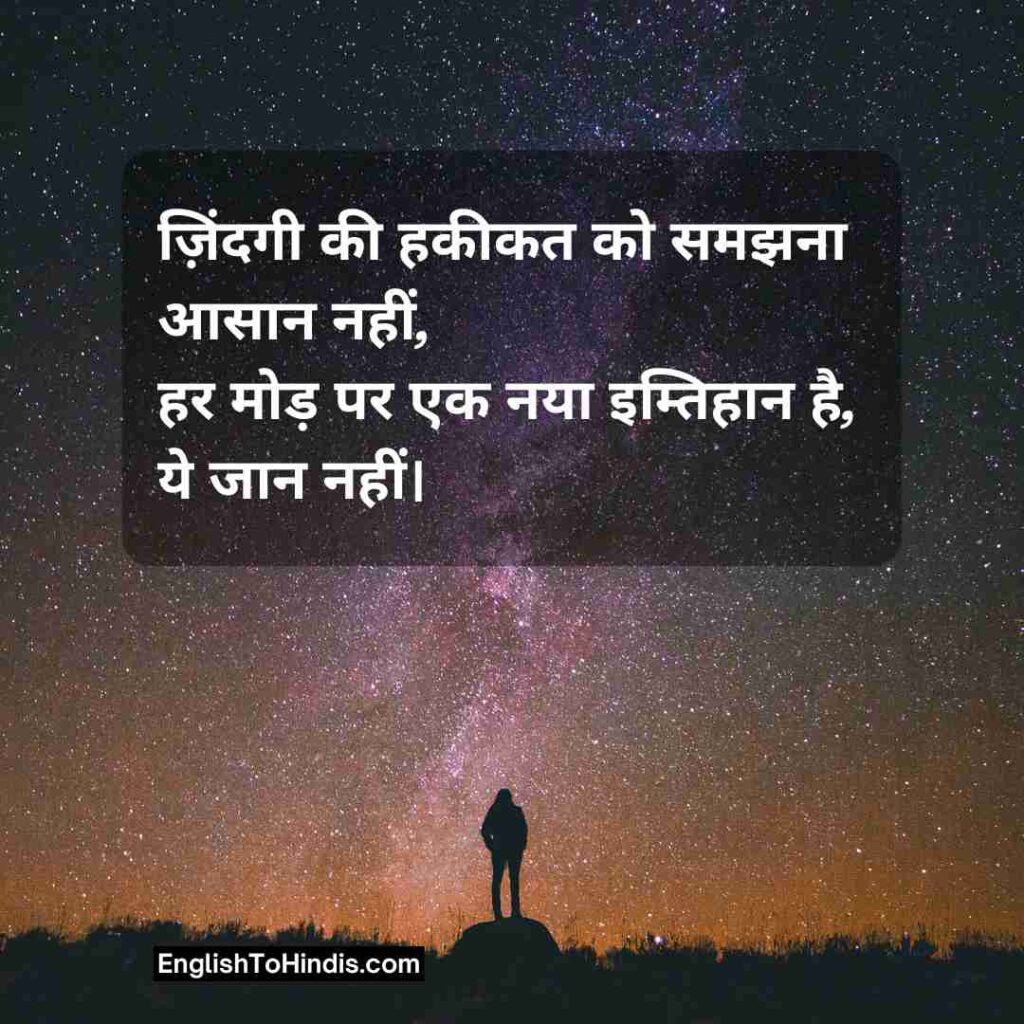 2 Line Life Shayari