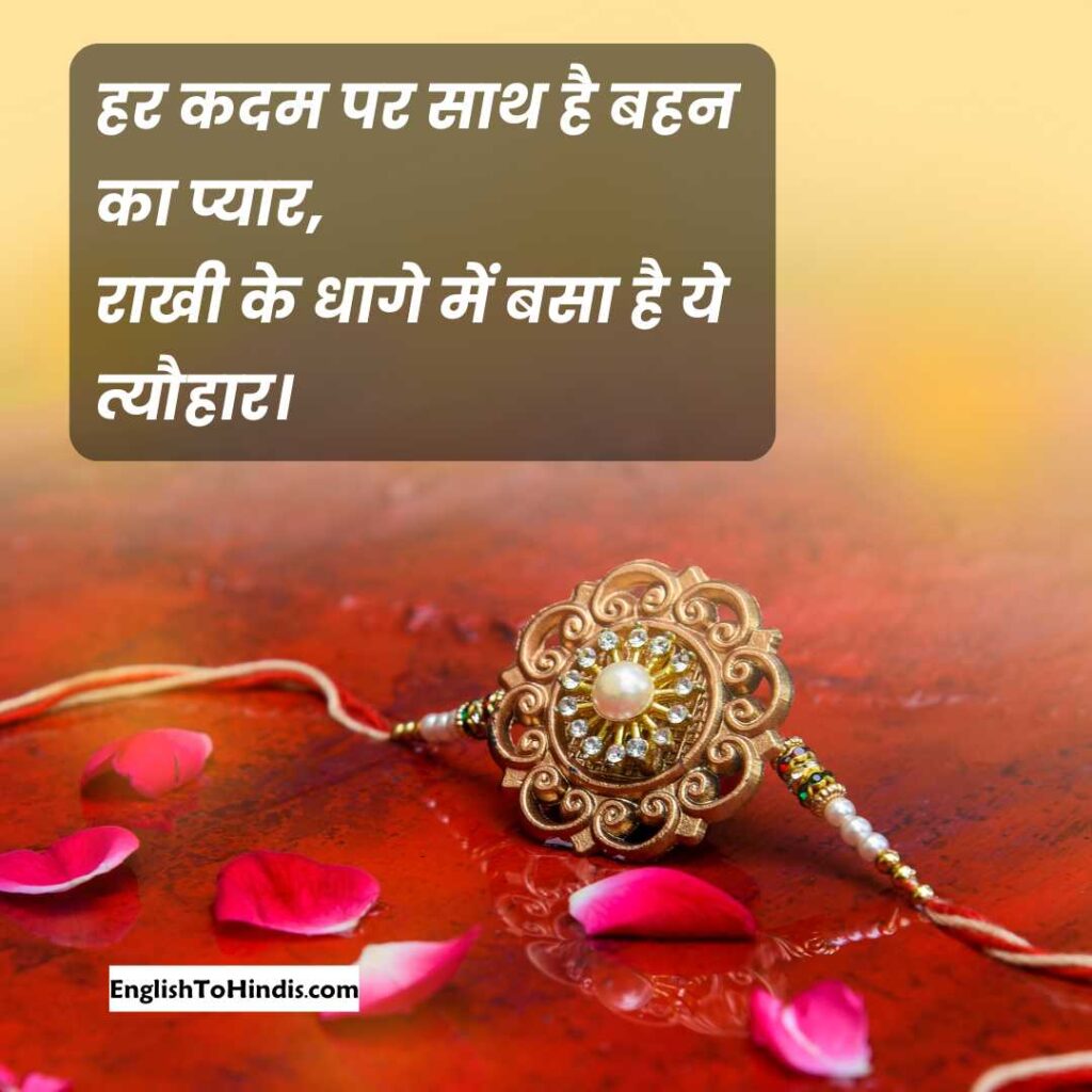 2 Line Raksha Bandhan Shayari