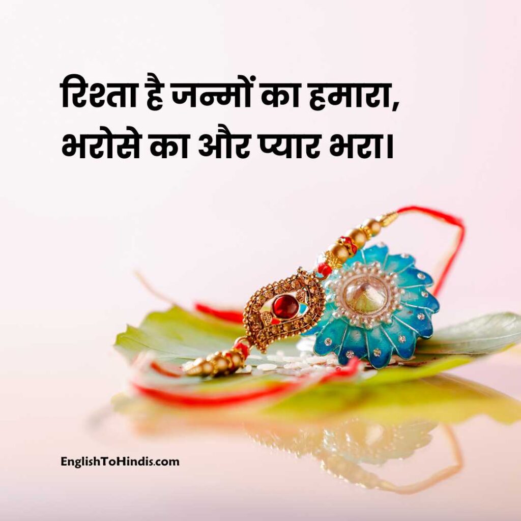 2 Line Raksha Bandhan Shayari in Hindi